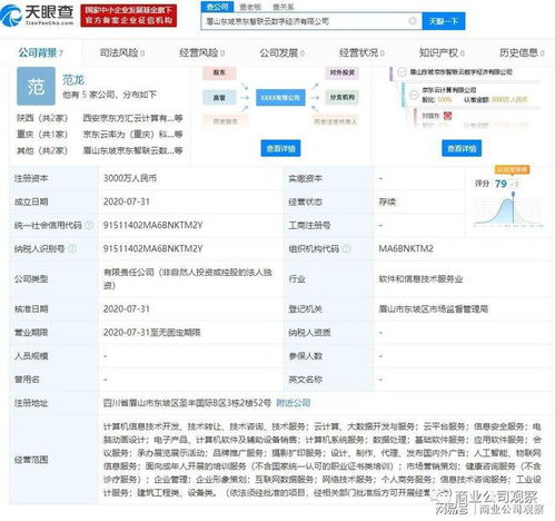 京東云計算落子眉山，三千萬資本注入數字經濟新賽道