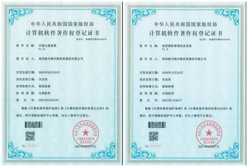 興港投資集團(tuán)獲兩項(xiàng)國家計(jì)算機(jī)軟件著作權(quán) 技術(shù)服務(wù)再上新臺階