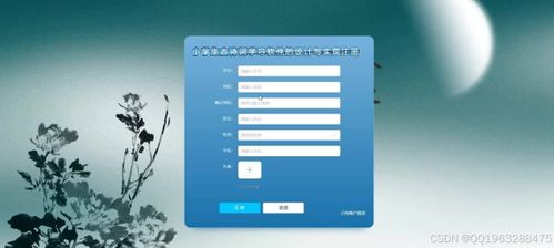 基于Spring Boot與Vue的小學(xué)生古詩詞學(xué)習(xí)軟件系統(tǒng) 多語言后端技術(shù)選型探討與畢業(yè)設(shè)計(jì)技術(shù)服務(wù)